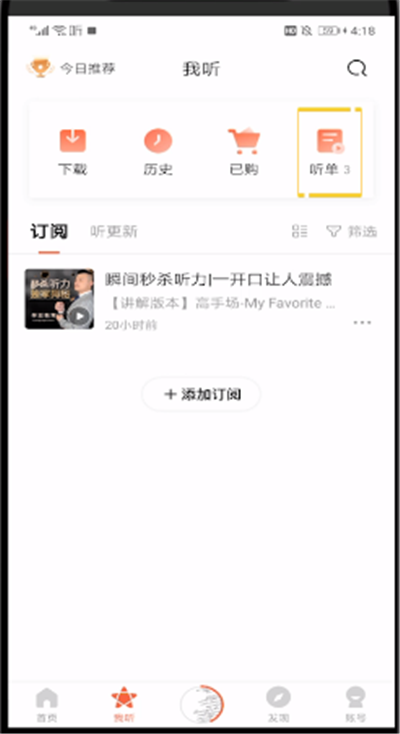 我来分享喜马拉雅中进行编辑列表的操作教程。