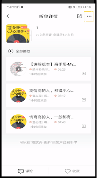 我来分享喜马拉雅中进行编辑列表的操作教程。