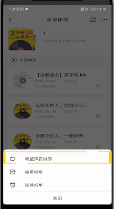 我来分享喜马拉雅中进行编辑列表的操作教程。