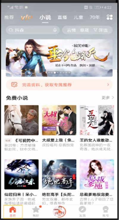 我来分享喜马拉雅中观看直播的操作步骤。