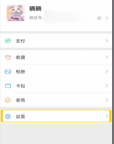 我来分享微信中改密码简单操作教程。