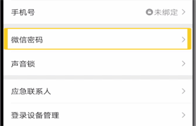 我来分享微信中改密码简单操作教程。