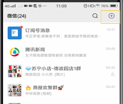 我来分享微信中面对面建群的简单操作方法。