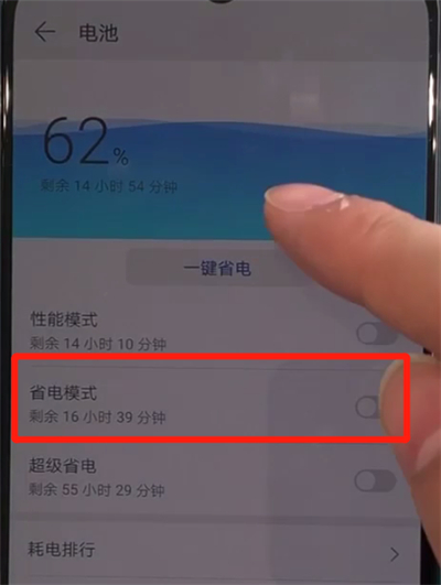 我来分享华为nova5中打开省电模式的简单操作教程。
