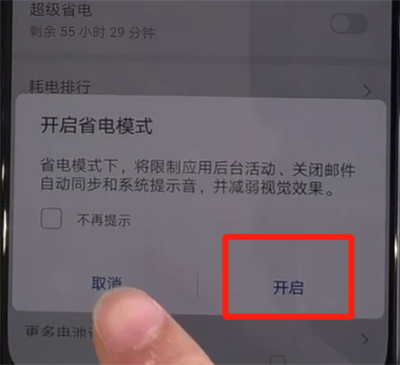 我来分享华为nova5中打开省电模式的简单操作教程。
