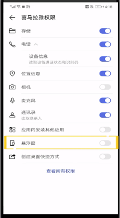 我来分享喜马拉雅中恢复悬浮窗的操作教程。