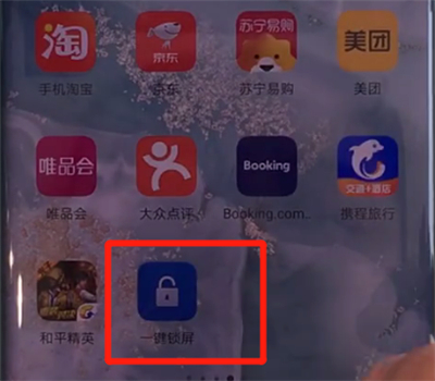我来分享华为mate30pro中进行一键锁屏的简单操作方法。