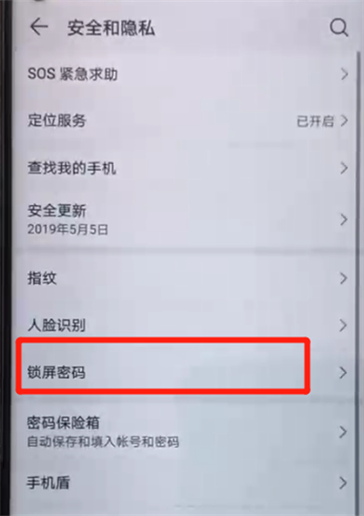 我来分享荣耀20pro中解除锁屏密码的操作教程。