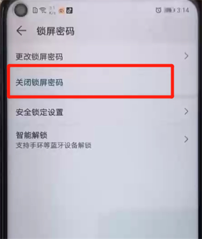 我来分享荣耀20pro中解除锁屏密码的操作教程。