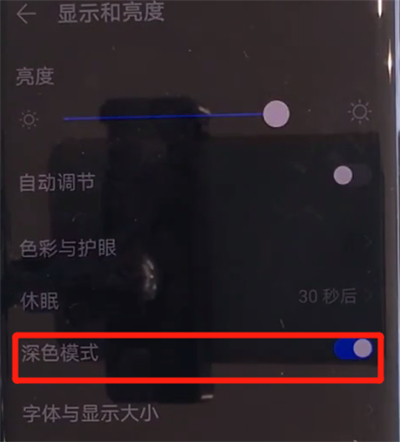 我来分享华为mate30pro中关闭深色模式的简单操作方法。