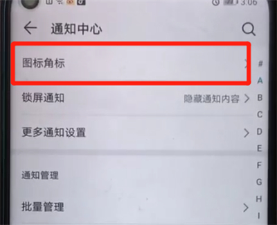 我来分享荣耀20pro中关闭图标角标的操作教程。