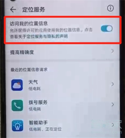 我来分享荣耀20pro中开启定位功能的操作教程。