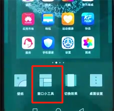 我来分享荣耀20pro中添加桌面插件的操作教程。