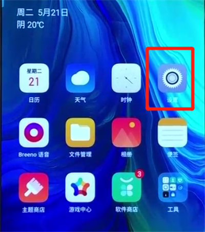 我来分享opporeno中设置锁屏密码的简单操作。