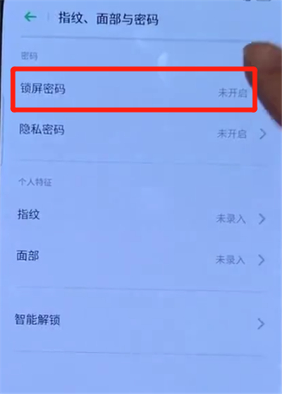 我来分享opporeno中设置锁屏密码的简单操作。