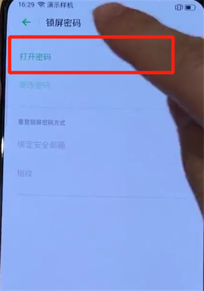 我来分享opporeno中设置锁屏密码的简单操作。