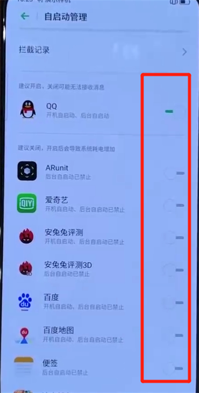 我来分享opporeno中关闭应用自启动的操作教程。
