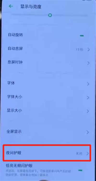 我来分享opporeno中开启护眼模式的操作教程。