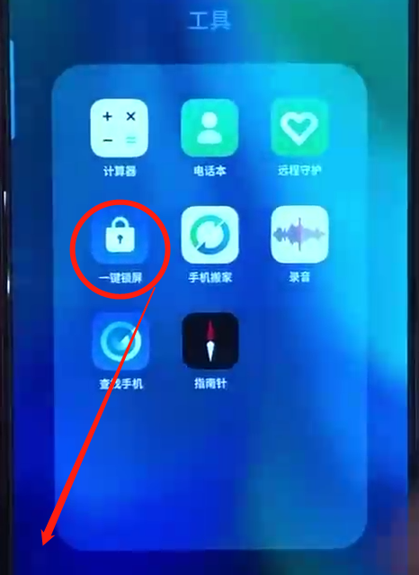 我来分享opporeno中一键锁屏的简单操作步骤。