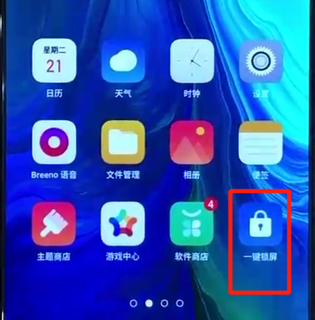 我来分享opporeno中一键锁屏的简单操作步骤。