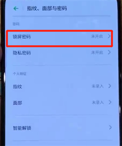 我来分享opporeno中更换锁屏密码的操作步骤。