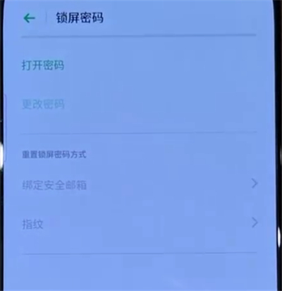 我来分享opporeno中更换锁屏密码的操作步骤。