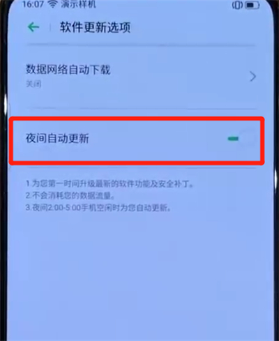 我来分享opporeno中关闭系统自动更新的简单操作教程。