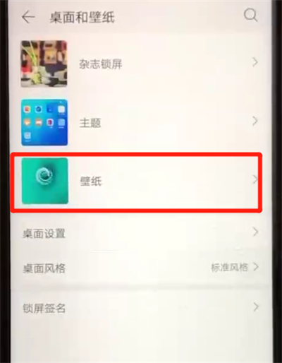 我来分享荣耀20pro中更换锁屏壁纸的简单操作。