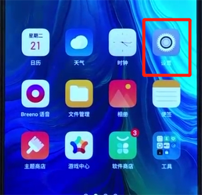 我来分享opporeno查看显示电量百分比的操作教程。