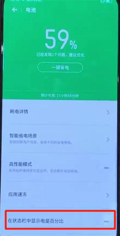 我来分享opporeno查看显示电量百分比的操作教程。