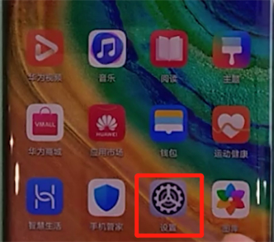 我来分享华为mate30pro中关闭亮度自动调节的简单操作步骤。