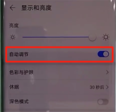 我来分享华为mate30pro中关闭亮度自动调节的简单操作步骤。