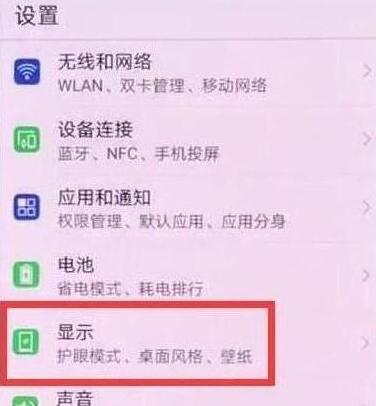 我来分享荣耀20s中打开护眼模式的简单操作方法。