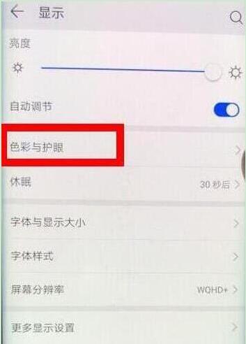 我来分享荣耀20s中打开护眼模式的简单操作方法。