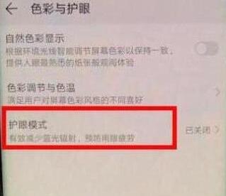 我来分享荣耀20s中打开护眼模式的简单操作方法。