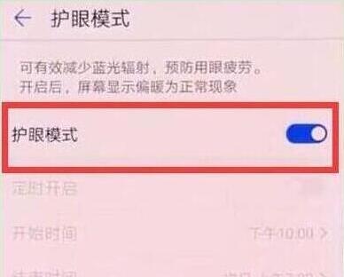 我来分享荣耀20s中打开护眼模式的简单操作方法。