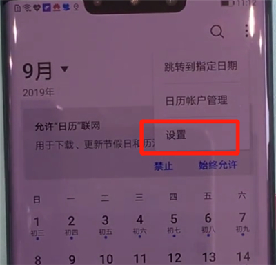 我来分享华为mate30pro中显示阴历的简单操作步骤。
