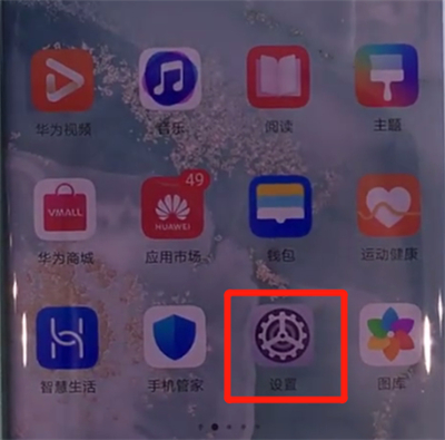 我来分享华为mate30pro中进行分屏的简单操作步骤。