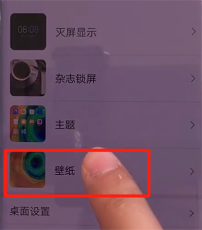 我来分享华为mate30pro中更换锁屏壁纸的操作步骤。