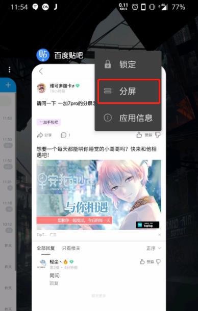 我来分享一加7pro中使用支持分屏的简单操作方法。