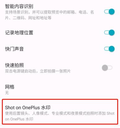 我来分享一加7pro中添加拍照水印的操作方法。