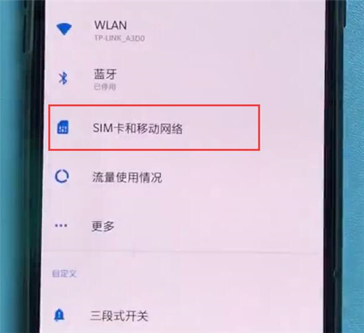 我来分享一加7pro中打开volte高清语音的操作教程。