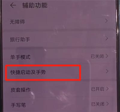 我来分享华为mate30中开启隔空截屏的操作步骤。