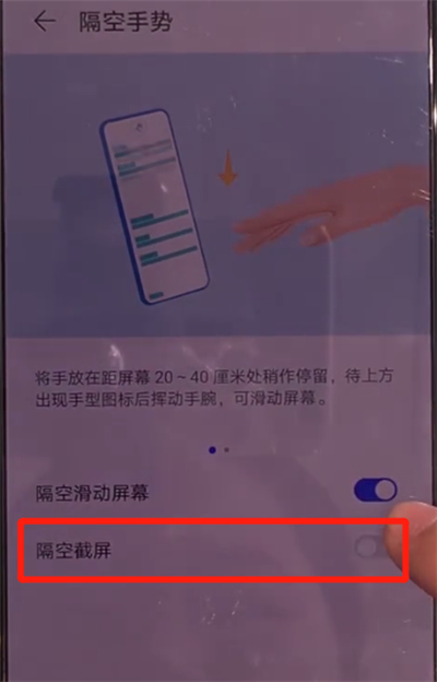 我来分享华为mate30中开启隔空截屏的操作步骤。