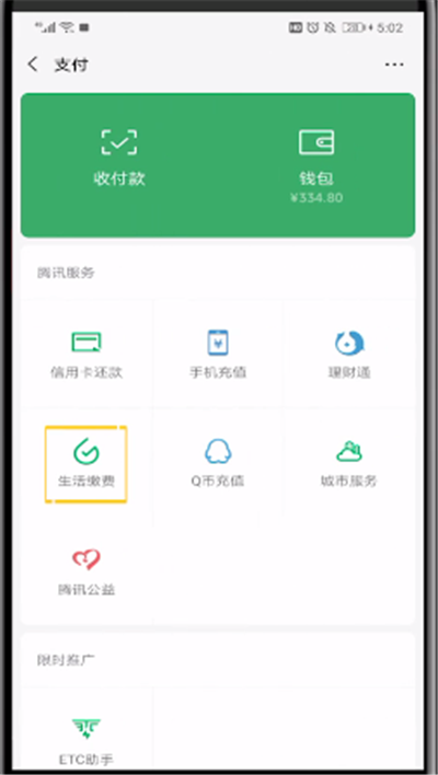 我来分享微信中进行宽带缴费的简单操作教程。