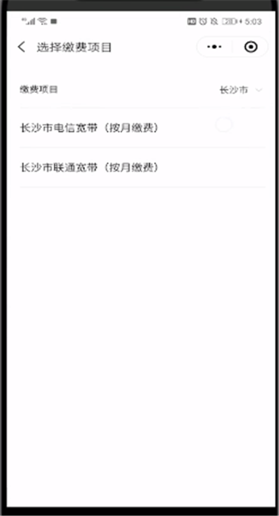 我来分享微信中进行宽带缴费的简单操作教程。