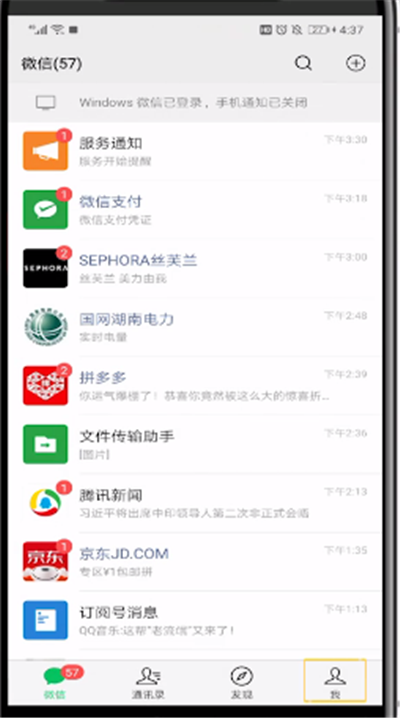 我来分享微信朋友圈设置下面签名的简单操作教程。