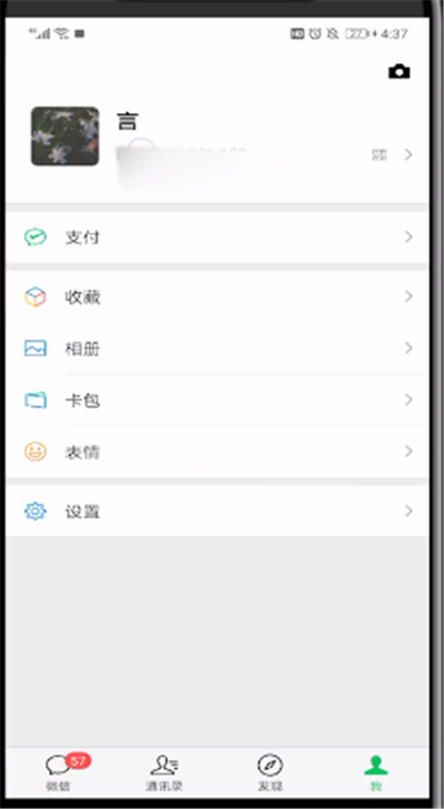 我来分享微信朋友圈设置下面签名的简单操作教程。