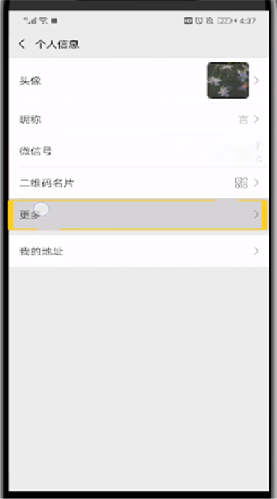 我来分享微信朋友圈设置下面签名的简单操作教程。