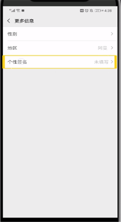 我来分享微信朋友圈设置下面签名的简单操作教程。